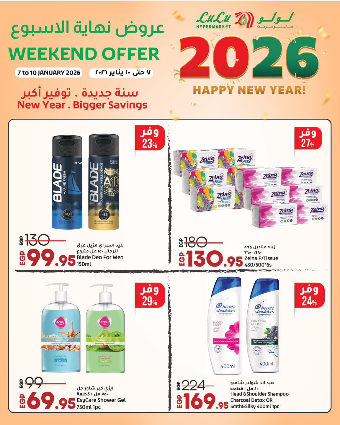 عروض لولو هايبر ماركت من 7 يناير حتى 10 يناير 2026 صفحة 12 - lulu hypermarket offers from 7 January to 10 January 2026 page 12